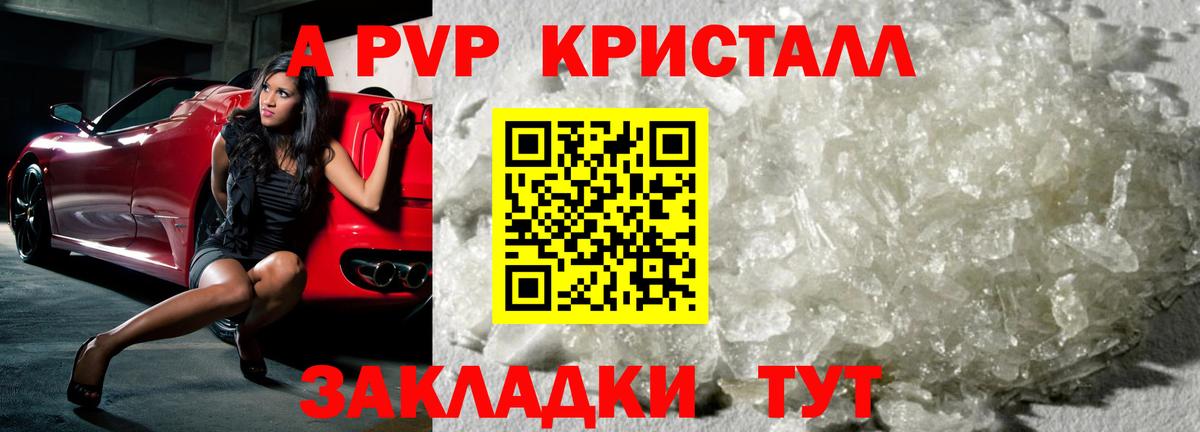 купить наркотики цена  Альфа ПВП крисы CK  Вход с VPN  Орск 