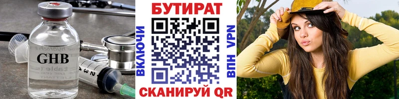 Бутират 1.4BDO  Орск 