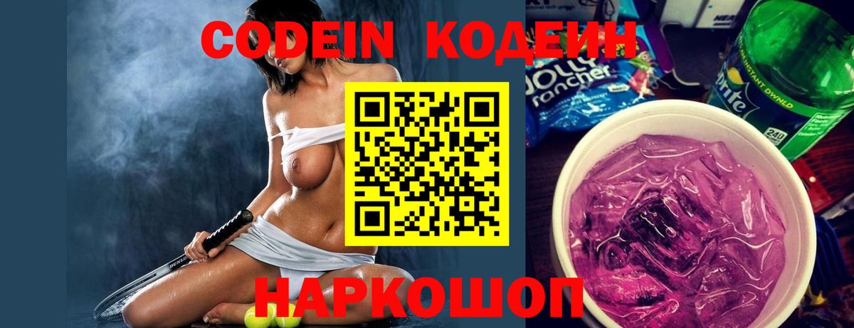 Кодеиновый сироп Lean Purple Drank Орск