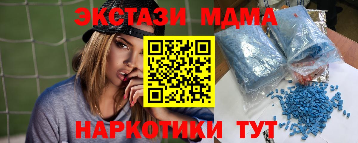 Орск  МДМА кристаллы  МДМА  MDMA молли  Вход с VPN 