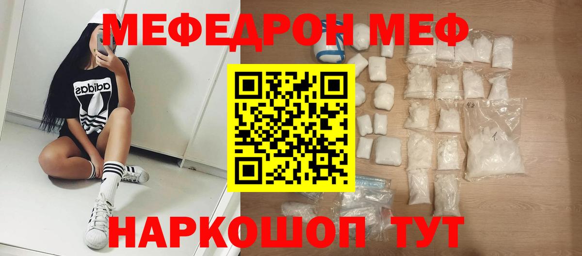 МЕФ кристаллы Орск