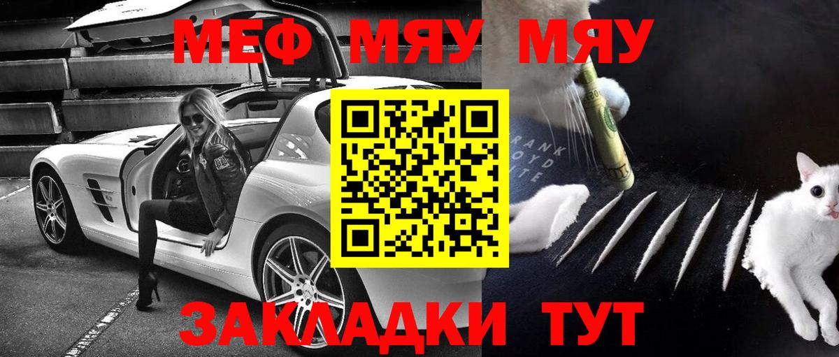 МЯУ-МЯУ мука  Вход с VPN  Меф  Орск 
