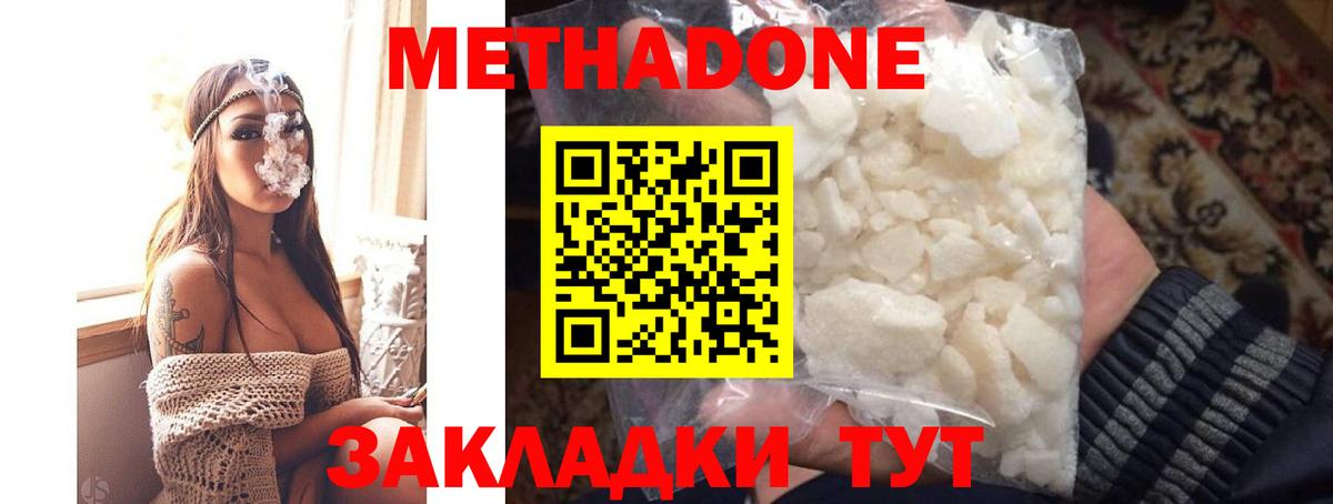 Метадон белоснежный Орск
