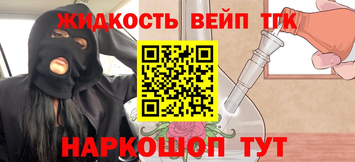 Орск  Дистиллят ТГК вейп  Вход с VPN 
